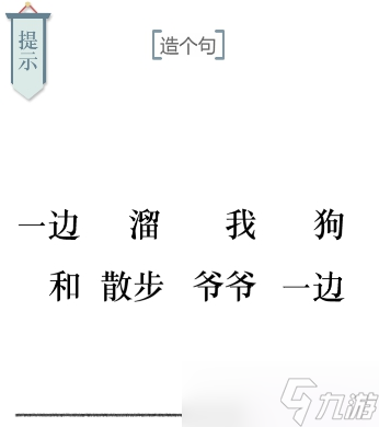 文字的力量造句3圖文通關(guān)攻略