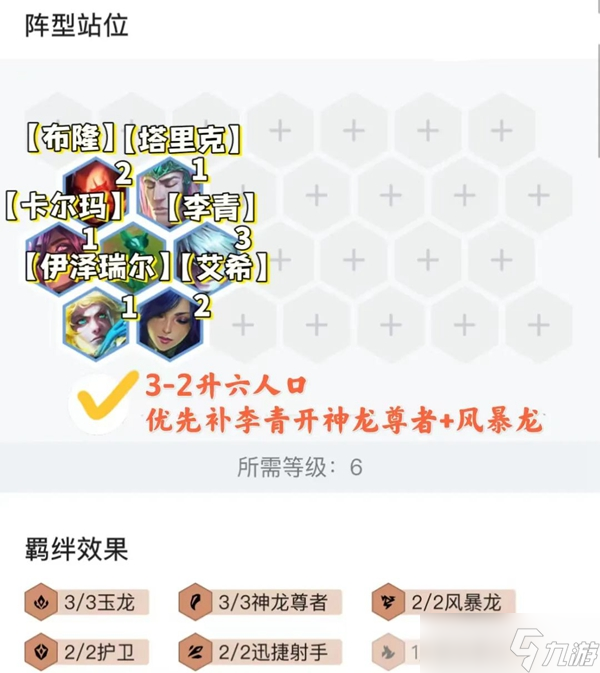 《金铲铲之战》九怒翼换形霞阵容玩法详解