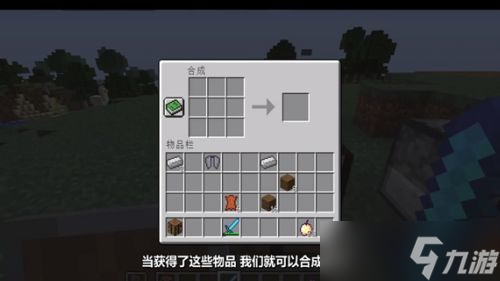 我的世界怎么制造護(hù)盾