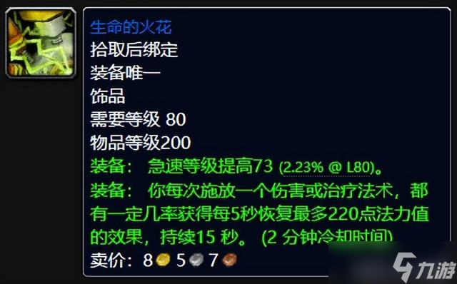魔兽世界wlk法系饰品如何 wlk法系饰品排名