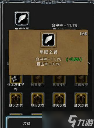 《地下城堡2》哪些战利品有先发制人