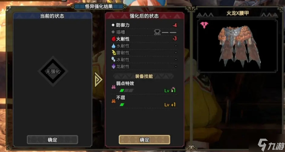 怪物猎人曙光防具怪异强化SL观星攻略