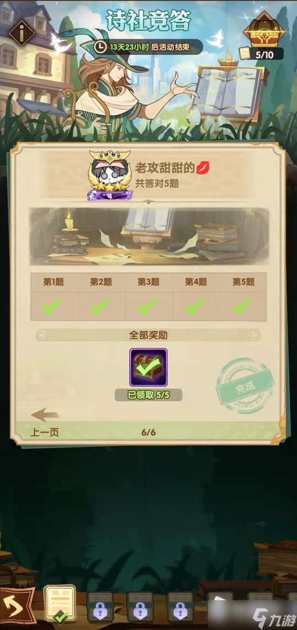 《剑与远征》2022年8月诗社竞答活动