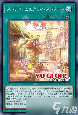 游戏王DBAG新卡效果，新系列ピュアリィ（纯爱妖精）效果