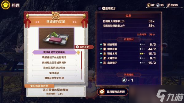 《异度之刃3》最强料理获取方法分享 最强食物是什么？