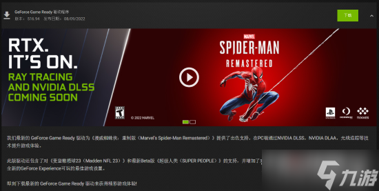 《漫威蜘蛛侠：重制版》PC版获N卡新驱动提供多项优化支持