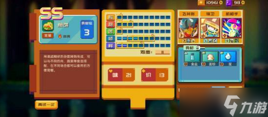 《砰砰军团》食谱大全