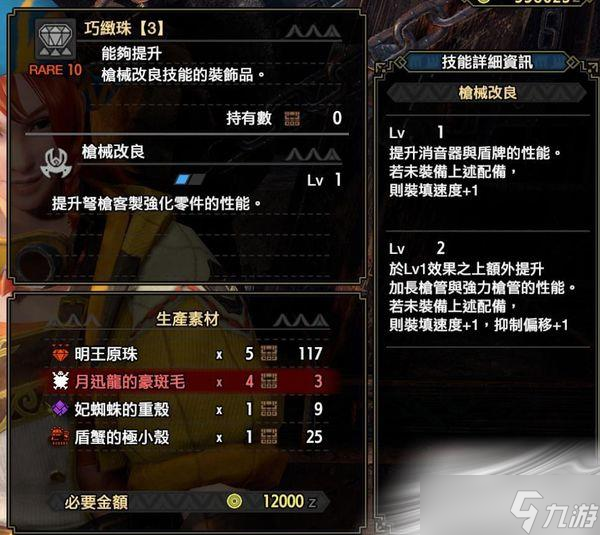 《怪物猎人崛起曙光》巧击珠怎么做