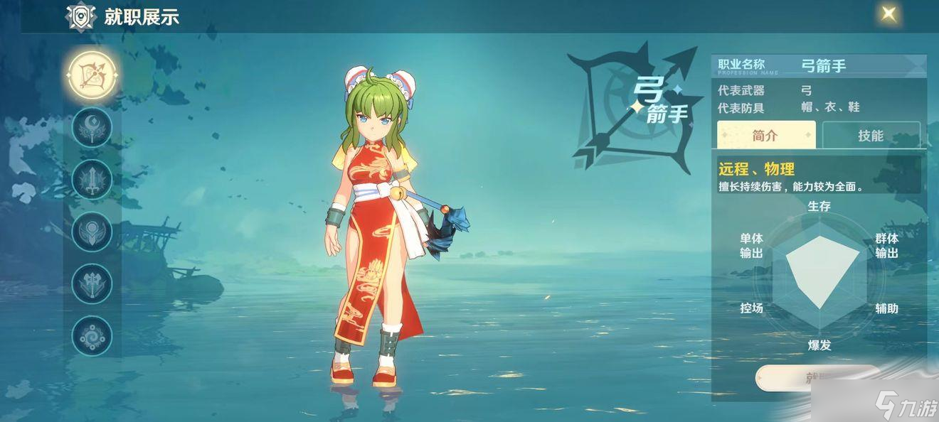 《魔力宝贝：旅人》弓箭手职业介绍