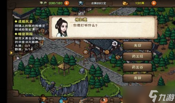 《烟雨江湖》失窃的秘籍任务完成流程分享