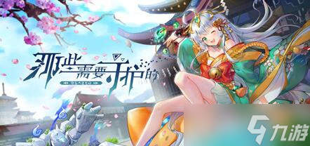 《那些需要守护的》升级礼包兑换码