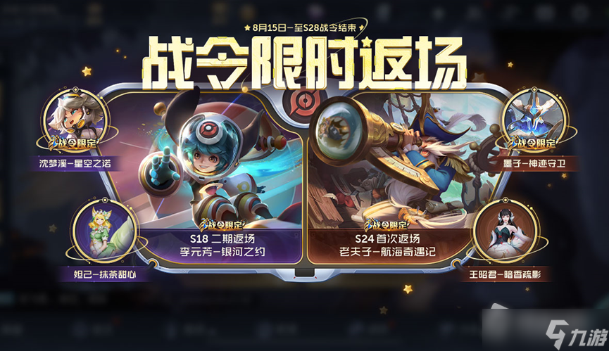 《王者荣耀》2022年墨子神迹守卫返场价格一览