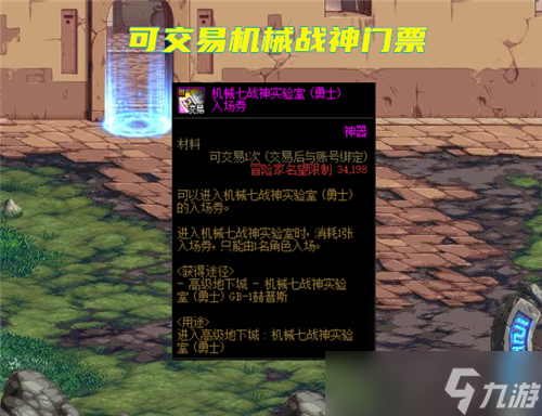 DNF机械战神6个摸金道具一览 5个能上架交易 1个直接卖商店