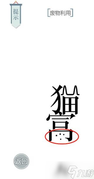 《文字的力量》第22關(guān)貓主子怎么過(guò) 貓主子通關(guān)攻略