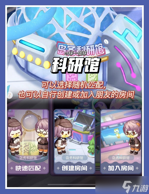 《奥比岛手游》科研馆玩法攻略