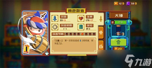 砰砰军团大锤怎么样