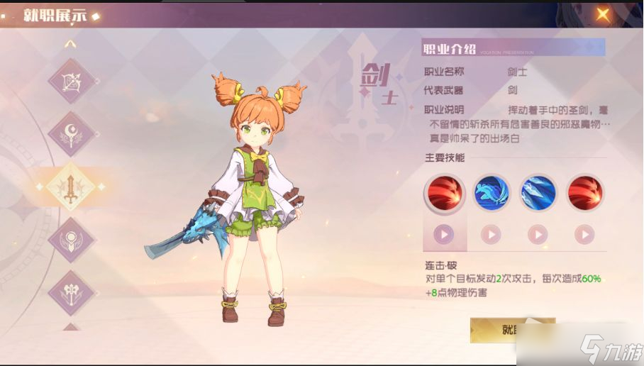 《魔力宝贝：旅人》天赋搭配介绍