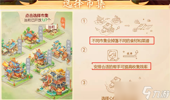 大话西游手游一品锅怎么制作