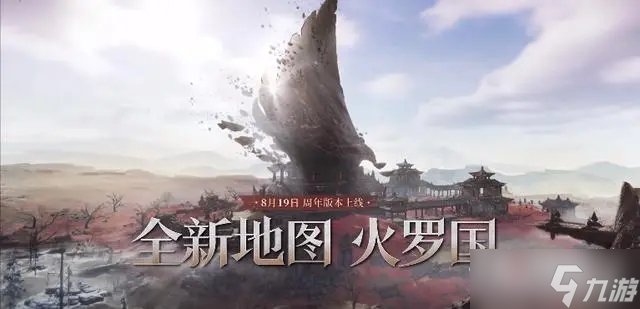 《永劫无间》火罗国解密攻略