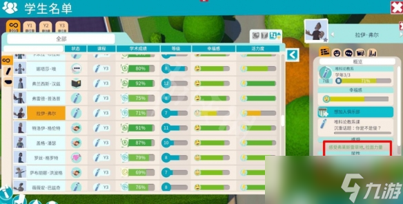 《双点校园》学生属性怎么查看?人员属性查看方法