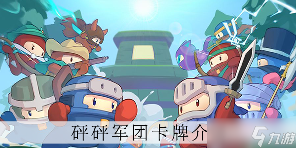 砰砰军团斧子怎么样