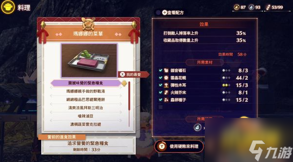 异度之刃3最强料理怎么获得-最强料理获取方法