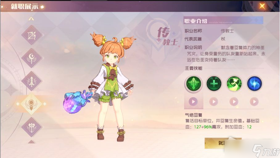 《魔力宝贝：旅人》天赋搭配介绍