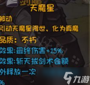 《再刷一把》六道魔君三階技能是什么？六道魔君三階技能介紹