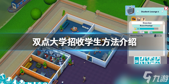 《<a id='link_pop' class='keyword-tag' href='https://www.9game.cn/shuangdianxiaoyuan/'>双点校园</a>》怎么招生？招收学生方法介绍