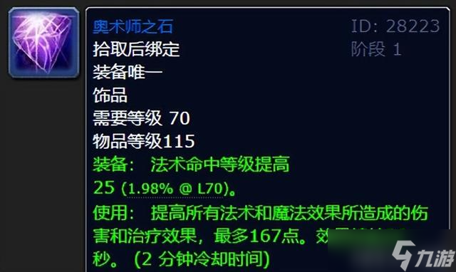 魔兽世界wlk法系饰品如何 wlk法系饰品排名