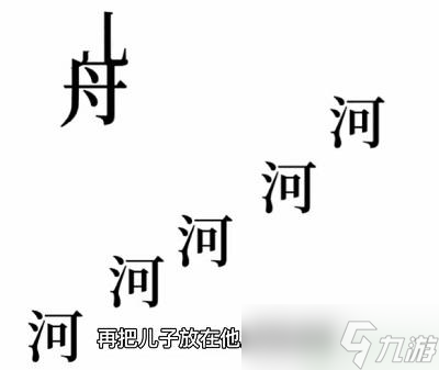 文字的奥妙春游攻略
