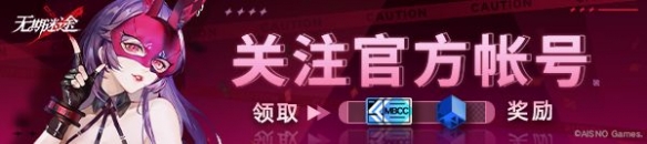 《无期迷途》公测活动有哪些 公测活动一览