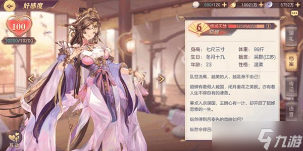 《三国幻想大陆》出游貂蝉攻略