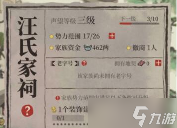 <a id='link_pop' class='keyword-tag' href='https://www.9game.cn/jnbjt/'>江南百景图</a>家祠怎么建造 家祠建造方法