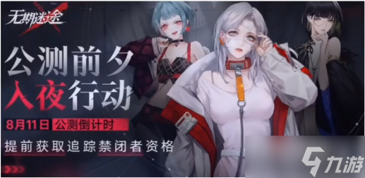 《无期迷途》预抽卡角色选择推荐