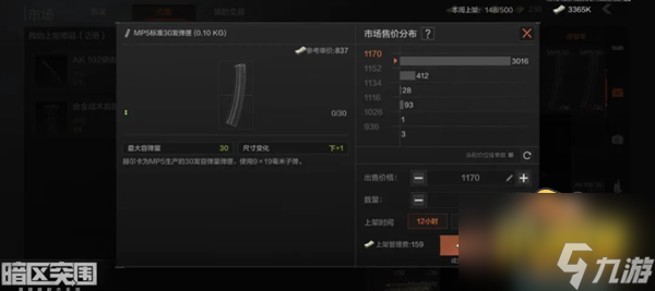 暗区突围市场上架次数什么时候刷新-市场上架次数刷新时间