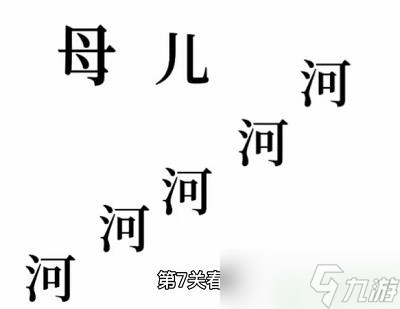 文字的奥妙春游攻略