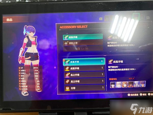 《异度之刃3》疾风手环获取教程