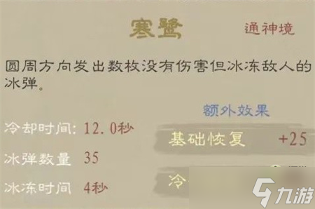 《九重试炼》寒鹭全面分析 寒鹭怎么样？
