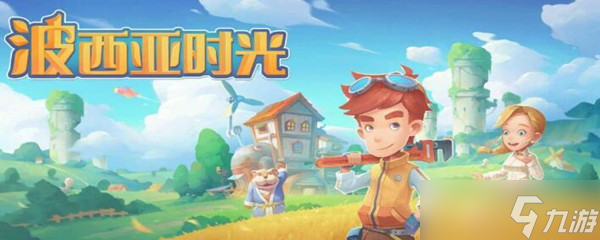波西亚时光走丢的狗在哪里找
