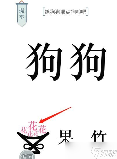 《文字的力量》第21关狗粮怎么过 狗粮通关攻略