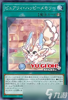 游戏王DBAG新卡效果，新系列ピュアリィ（纯爱妖精）效果
