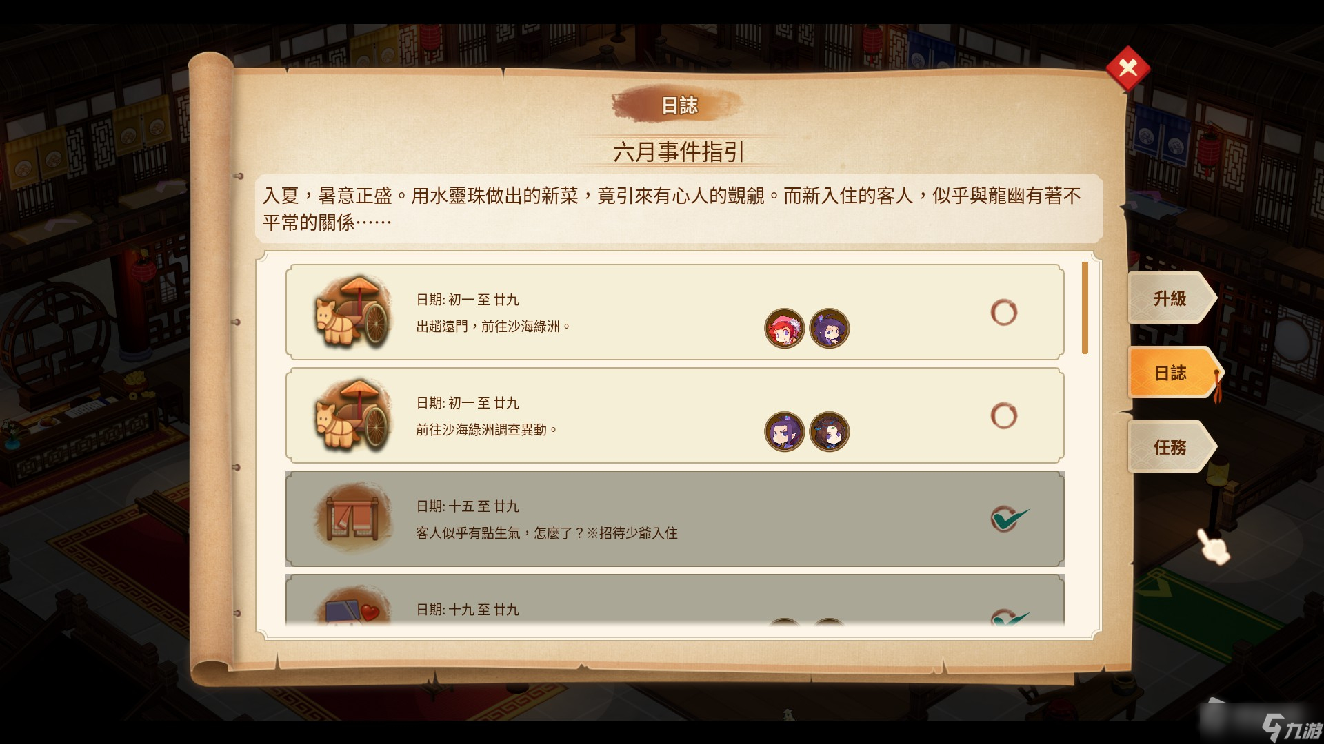 《仙剑客栈2》六月有什么事件