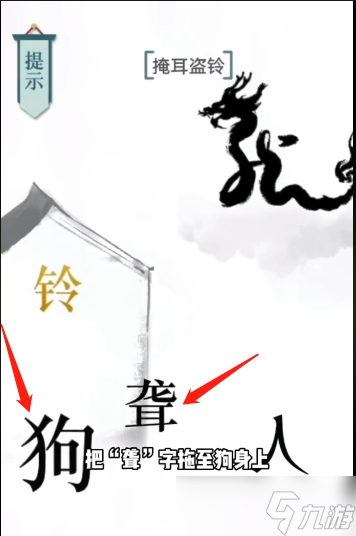 文字的力量掩耳盗铃图文通关攻略