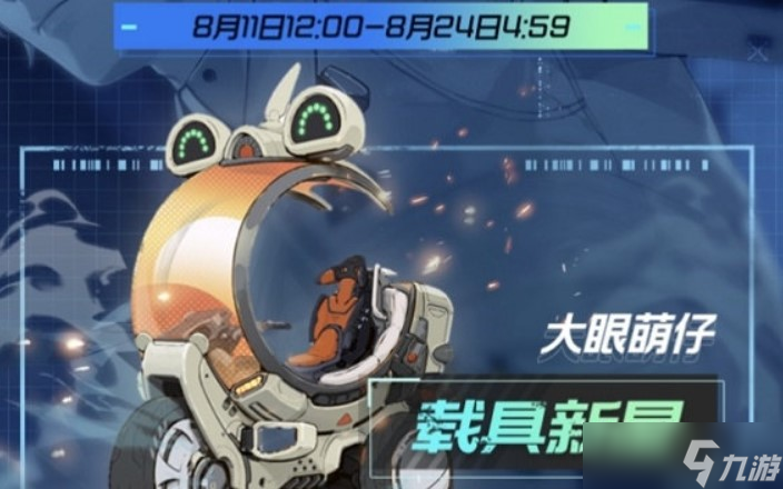 幻塔大眼萌仔怎么获得 大眼萌仔获得方法攻略
