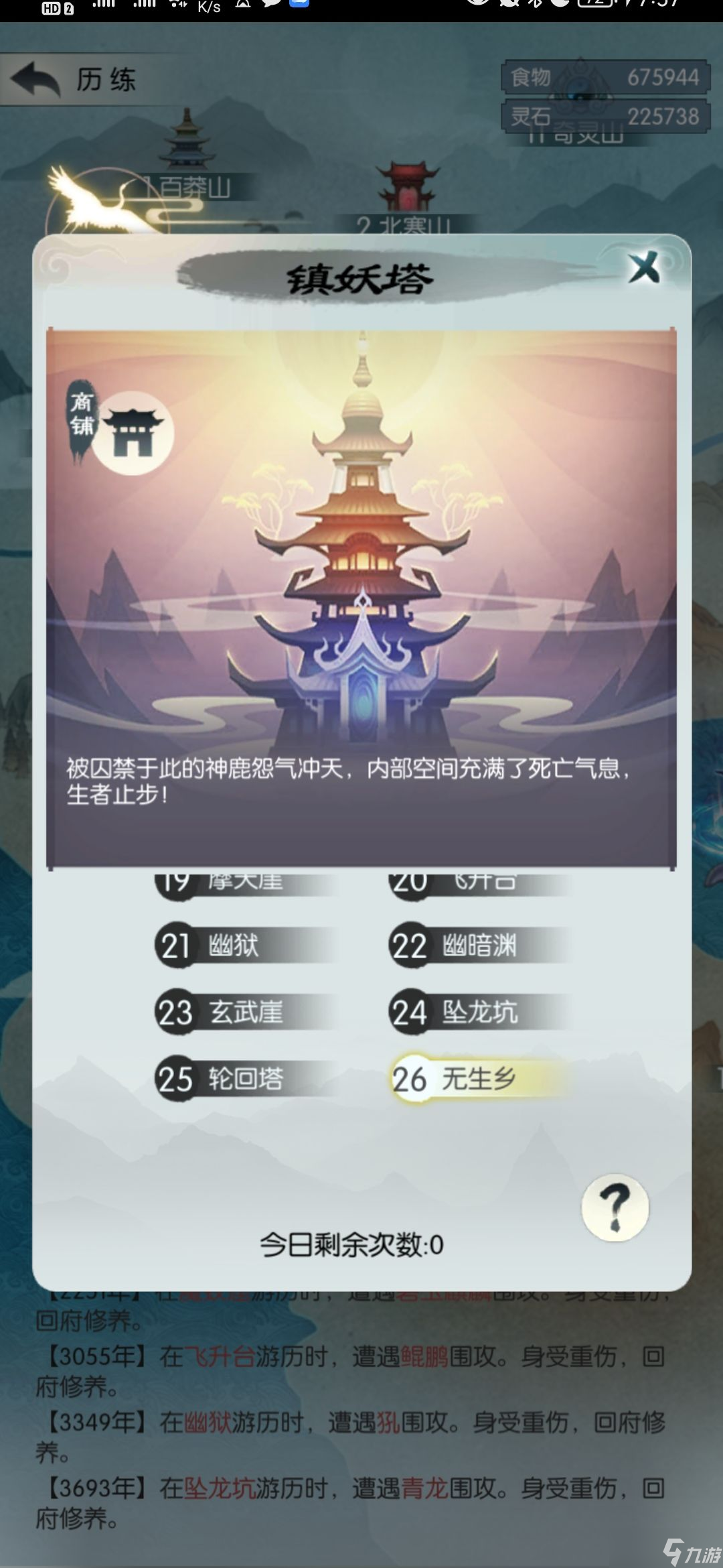 无极仙途偷渡过神鹿攻略