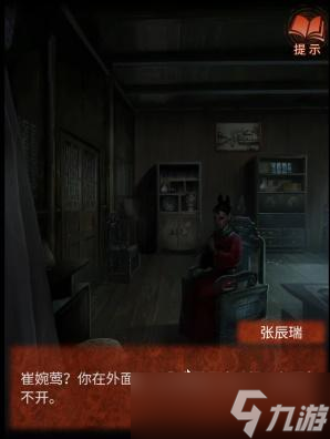 纸嫁衣4红丝缠第四章攻略