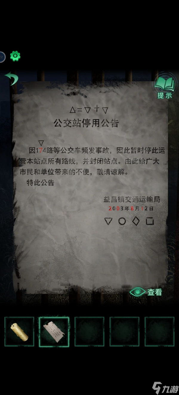 纸嫁衣4全章节解密流程图文攻略 谜题解法大全