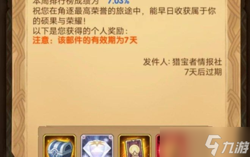 剑与远征盛夏历险记第七天怎么过 奖励全拿通关攻略