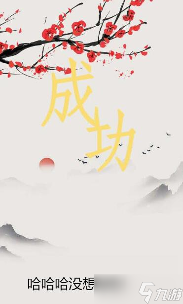 文字的世界后羿射日攻略